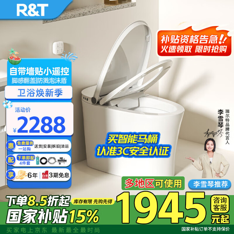 瑞尔特（R&T）轻智能马桶泡沫盾脚感翻盖冲水无水压限制一级水效M30-400