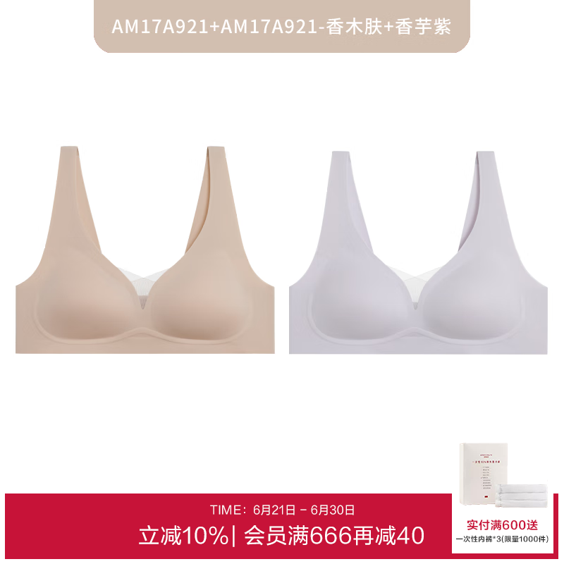 愛慕【2件包】愛慕柔感內(nèi)衣女無鋼圈背心式透氣隱孔杯文胸AM2025002 香芋紫+香木膚 S 160(A75/B75/C75/C70)