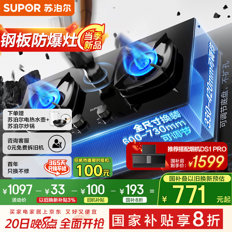 苏泊尔（SUPOR）燃气灶煤气灶具双灶[家电国家补贴至高20%]5.2KW猛火一级能效嵌入式合金面板防爆 天然气DB59