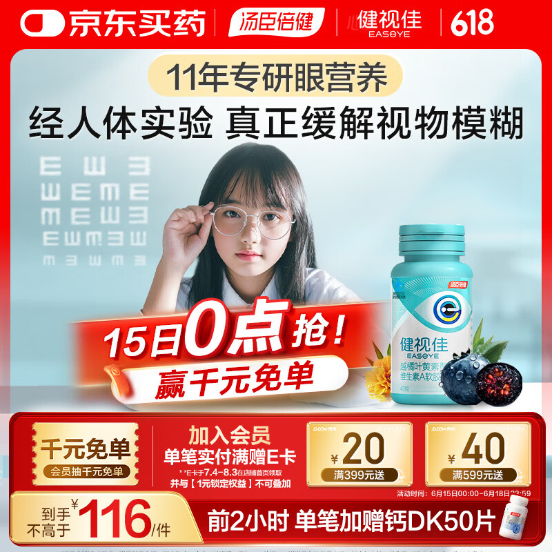 汤臣倍健健视佳越橘护眼丸 叶黄素酯维A软胶囊40粒 青少年成人缓解眼干涩