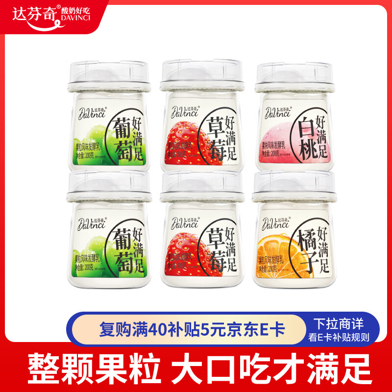 达芬奇（DAVINCI）好满足果粒酸奶200g*6杯低温酸奶混合口味风味发酵乳源头直发