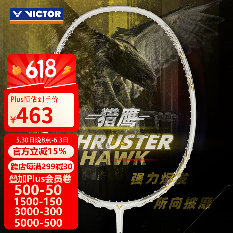 威克多VICTOR/威克多胜利羽毛球拍TK-hawk猎鹰新色小隼 TK-HAWK_A  4U 空拍+拍套
