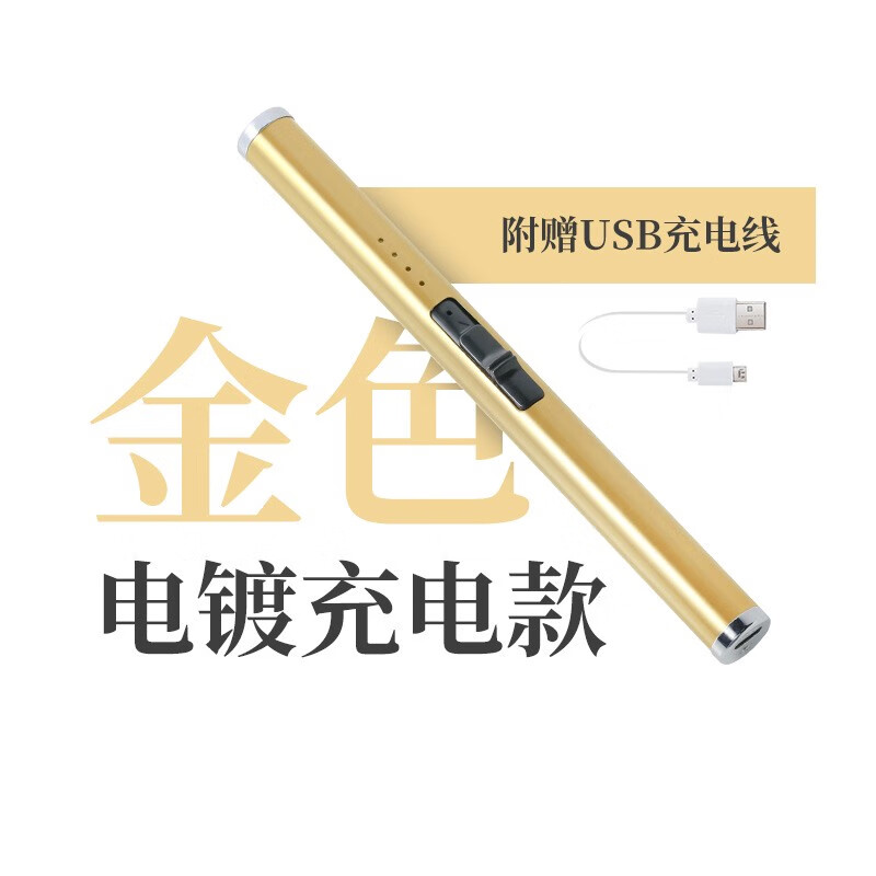 香薰蠟燭點(diǎn)火棒香氛電子點(diǎn)火器打火槍長手柄打火機(jī)可充氣廚房家用 電鍍-脈沖點(diǎn)火器-金色 充電款
