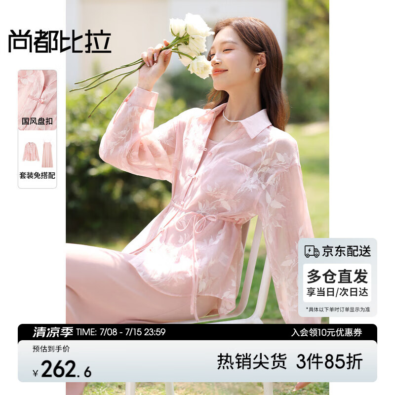 尚都比拉優(yōu)雅度假套裝女夏季收腰顯瘦印花薄襯衫A字吊帶連衣裙高級(jí)兩件套