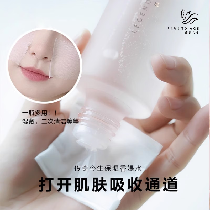 传奇今生保湿香媞水软化角质柔软肌肤补水锁水促进吸收清爽型 香缇水1瓶*200ml