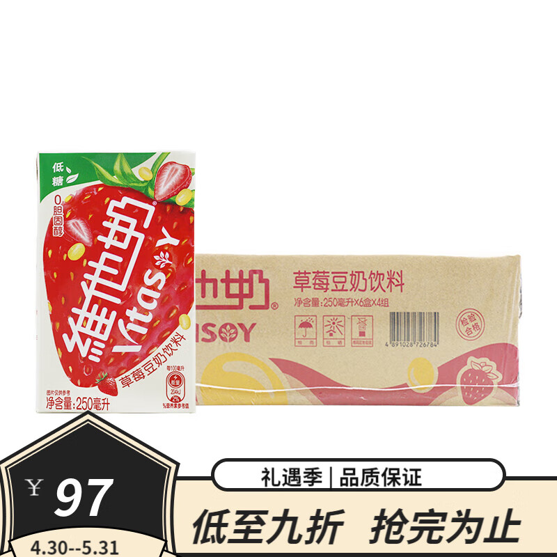 維他奶草莓豆奶飲料250ml*24盒 整箱 奶草莓豆奶飲品250ml*24盒 維他奶草莓豆奶飲品250ml*24盒