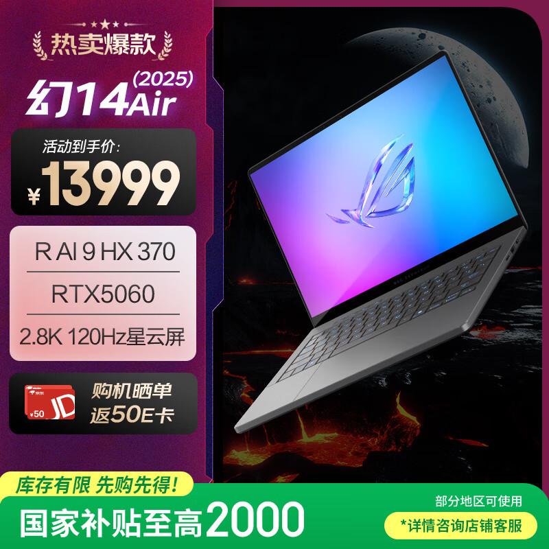 ROG幻14 Air 2025 14英寸设计师轻薄游戏本笔记本电脑(锐龙 AI 9 HX 370 32G 1T RTX5060 2.8K)日蚀灰