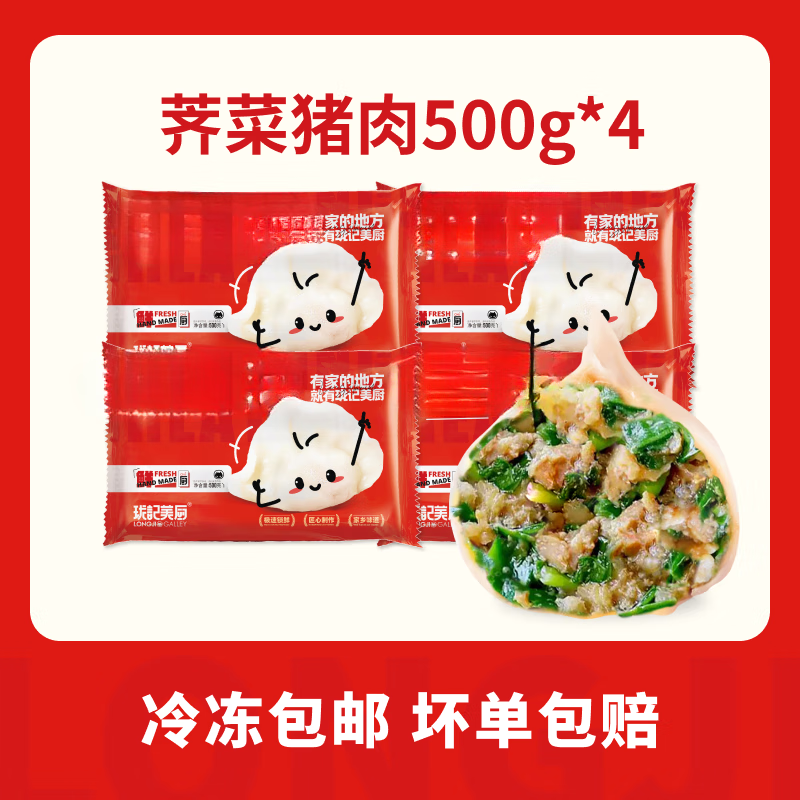 手工水饺大馅山东口味扁食早餐韭菜肉速冻懒人食品薄皮蒸煎饺子 荠菜肉水饺500g*4盒