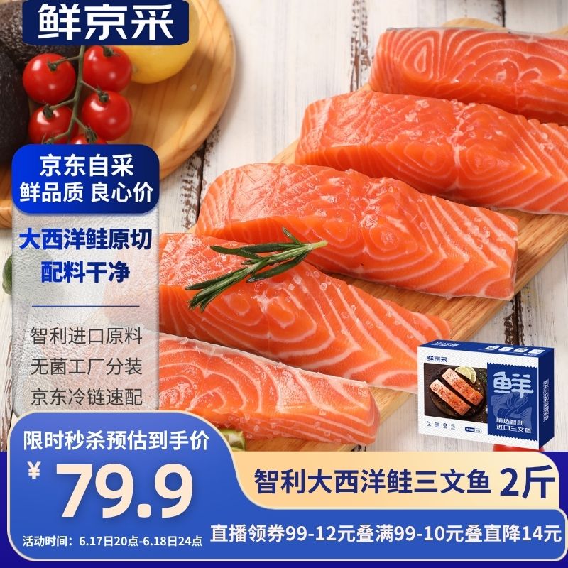 鲜京采 智利大西洋鲑鱼三文鱼段 净重2斤 生鲜鱼类 