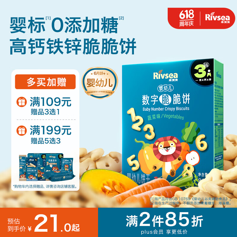禾泱泱婴幼儿数字脆脆饼蔬菜味80g宝宝零食饼干锻炼抓握强化钙铁锌6月+