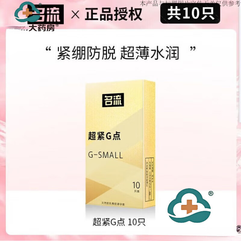 名流超小号套 超特小号42mm超小号25mm套玻尿酸免洗小号29迷你男用安 玻尿酸超小号25MM【10只装】