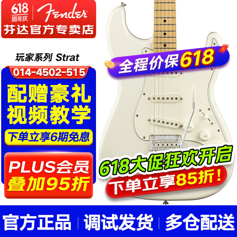 FENDER芬达玩家Player电吉他墨产芬Strat/Tele入门初学者摇滚吉它乐器 墨产玩家 枫木单单单 极地白ST
