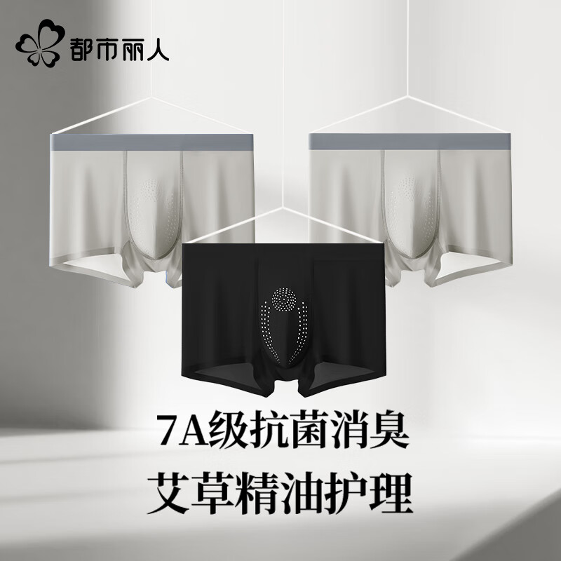 都市丽人男士内裤冰丝网孔抗菌男生四角裤衩2025男款平角短裤头 灰色+灰色+黑色 3条 2XL