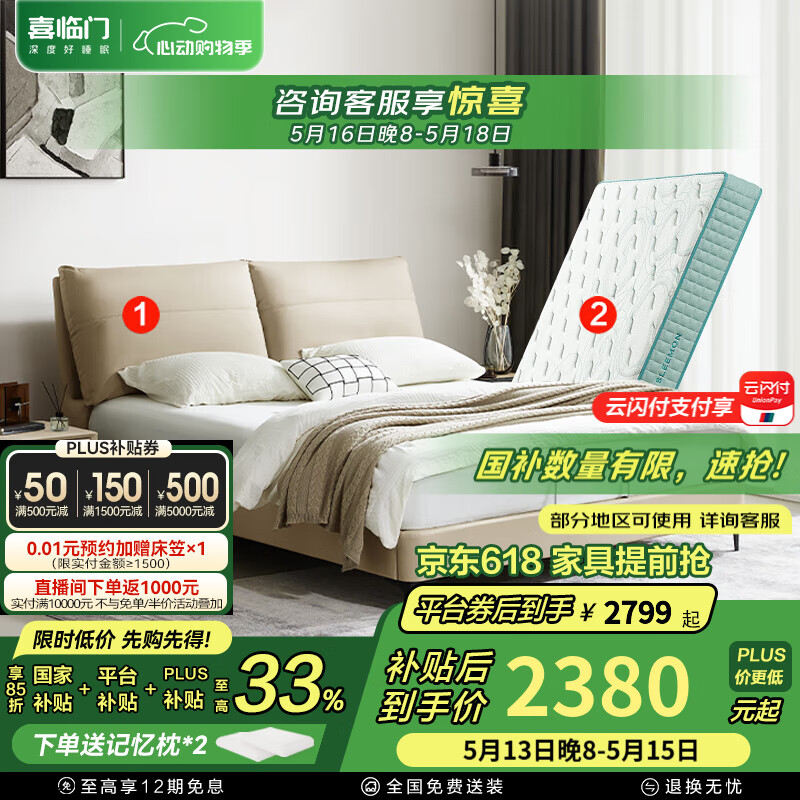 喜臨門真皮大雙人床主臥現(xiàn)代簡約輕奢婚床 國家補貼云圖s[床架] 常規(guī)款-淡藕色+光年護脊3.0床墊 1.8*2米