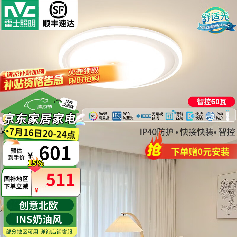 雷士（NVC）LED吸顶灯补贴智能调光灯具简约奶油风客厅卧室灯灯饰 悠然 60W IP40高显-智控圆灯