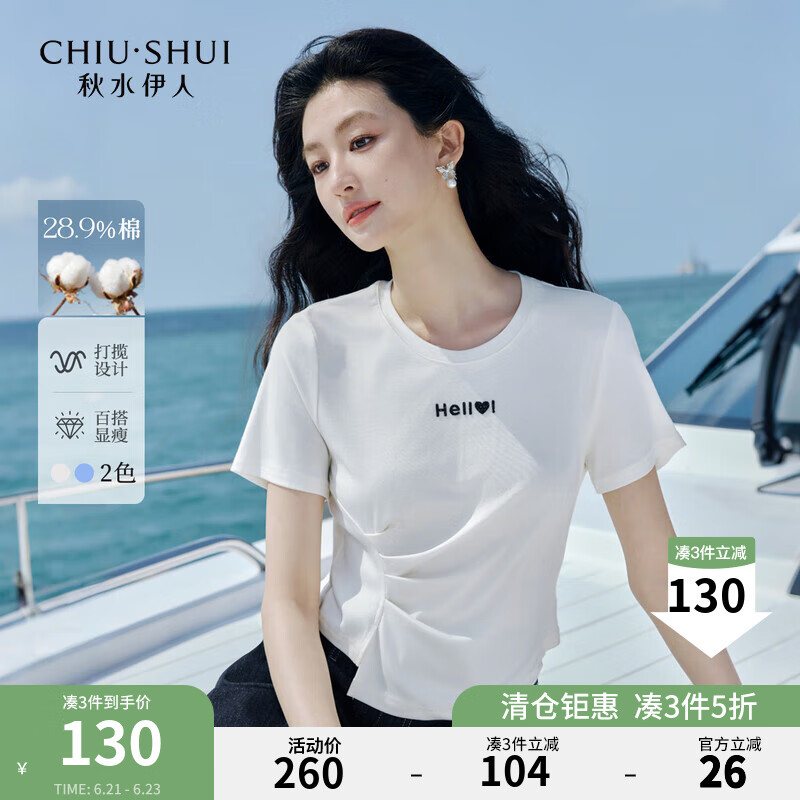 秋水伊人圆领领口烫钻正肩合体版型T恤2025夏新款女休闲简约上衣 本白 L