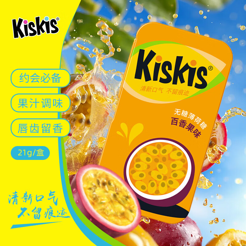 酷滋（Kiskis） 无糖薄荷糖 百香果味 21g/盒 清新口气 方便携带 润喉 教师必备