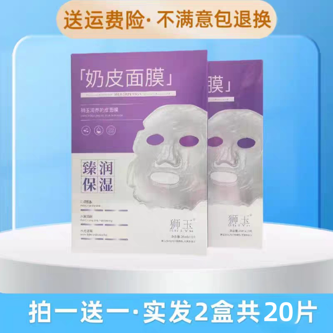 狮玉润养嫩肤奶皮面膜补水保湿天然牛奶嫩白护肤舒缓修复孕妇可用 拍