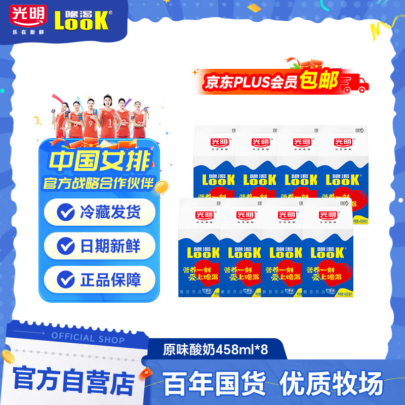 光明噜渴LOOK低温酸奶酸牛奶益生菌风味发酵乳原味458ml*8盒 源头直发