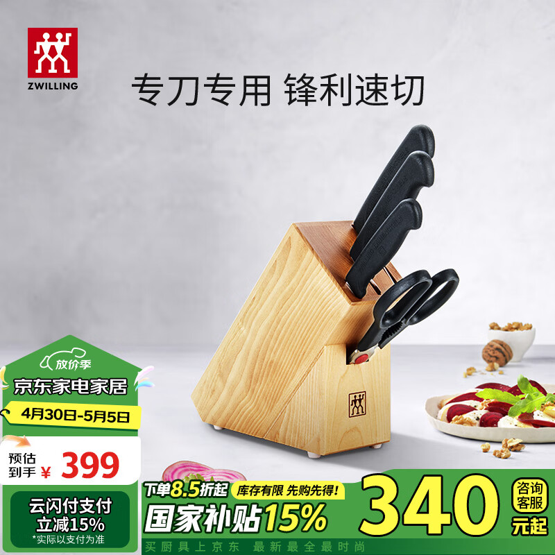 双立人（ZWILLING）Enjoy刀具套装厨房家用切菜中片刀多用刀蔬菜水果刀剪刀刀架5件套