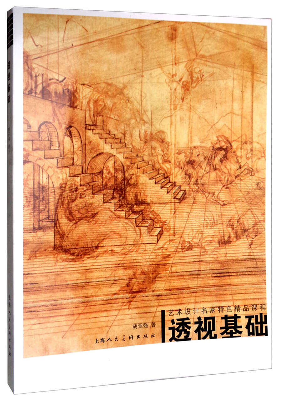 透视基础/艺术设计名家特色精品课程