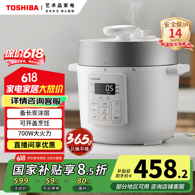 东芝（TOSHIBA）智能安全电压力锅 3L 4-6人高压锅家用多功能压力煲无水料理 双压萃鲜 电压力锅PC-30MRUC(W)