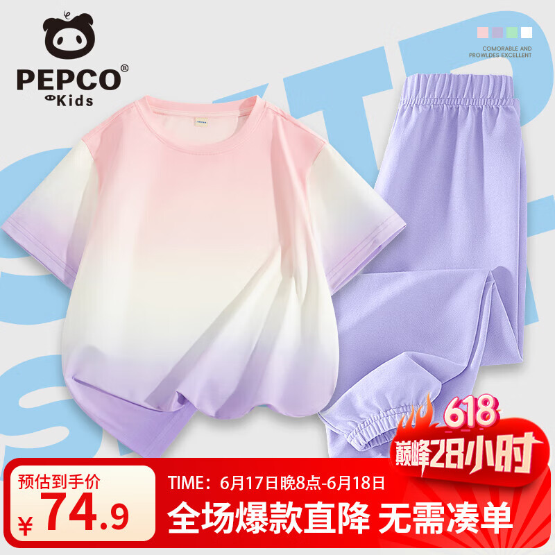 小猪班纳儿童夏款套装2025新款女童渐变凉感衣服透气夏季男童运动防晒短袖 【套装】粉紫/纯色-紫/纯色 160 （建议体重80-100）