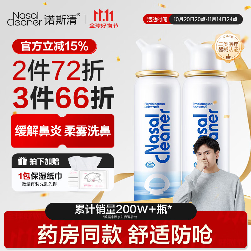 诺斯清海盐水喷鼻洗鼻器儿童鼻炎喷剂生理性海水鼻腔喷雾器成人装80ml*2