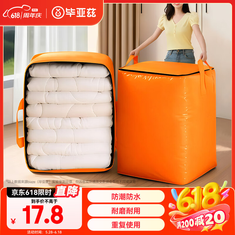 毕亚兹 搬家打包袋收纳袋行李袋棉被袋衣服袋储物袋防水240L大容量搬家神器 单只