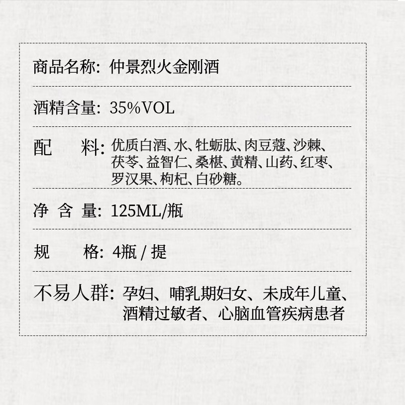 长生谱烈火金刚 仲景集团官方正品 黄精牡蛎肽露酒 养生酒 保健酒 35度 500mL 4瓶