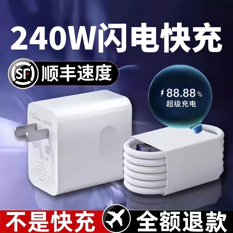 雷珞克240W超级充电适用华为闪充充电头充电器数据线安卓手机平板通用兼容66W/100W/120W手机快充套装 【2米6A快充线】不含头