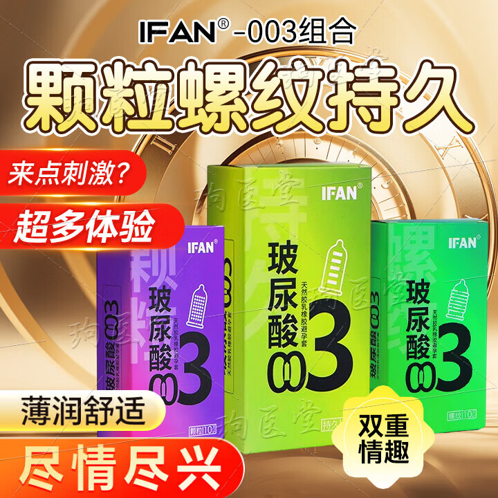 艾凡ifan避孕套艾凡AIDO避孕套小雨伞IFUN玻尿酸超薄螺纹03安全套米西 【情趣持久30只】颗粒+螺纹+润滑持久