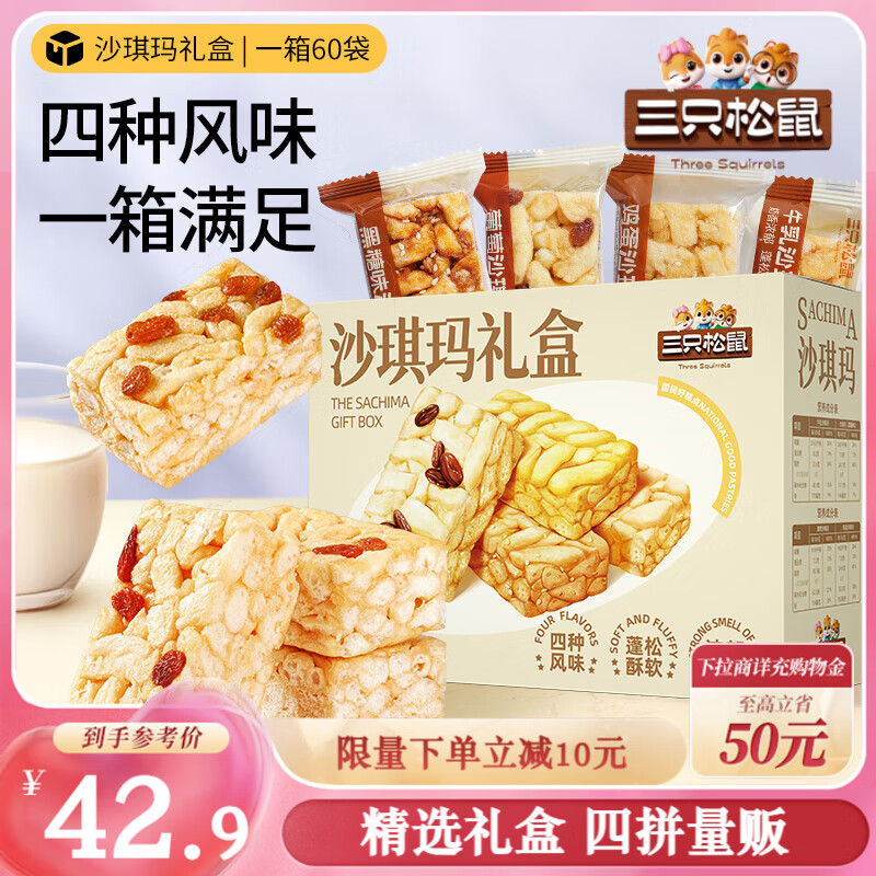三只松鼠四拼沙琪玛2000g