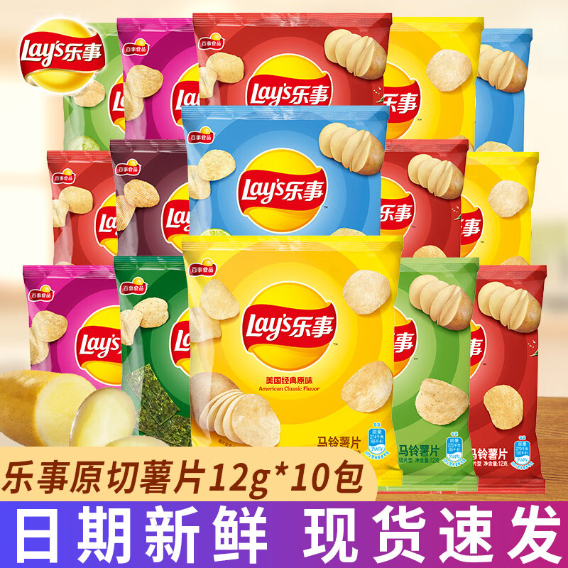 乐事（Lay&#039;s）薯片小包装12g多口味原切膨化食品整箱办公室零食大礼包休闲食品 【10包】随机双口味混合