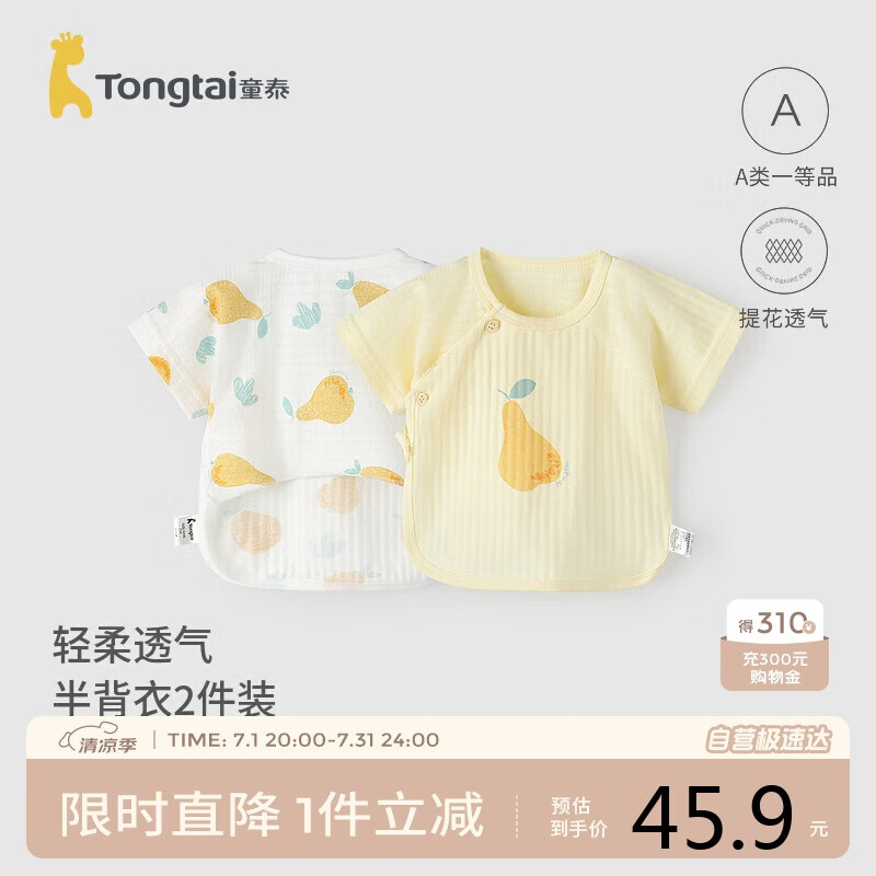 童泰（TONGTAI）嬰兒短袖半背衣夏季純棉衣服初生寶寶和尚服滿月服提花黃色59cm