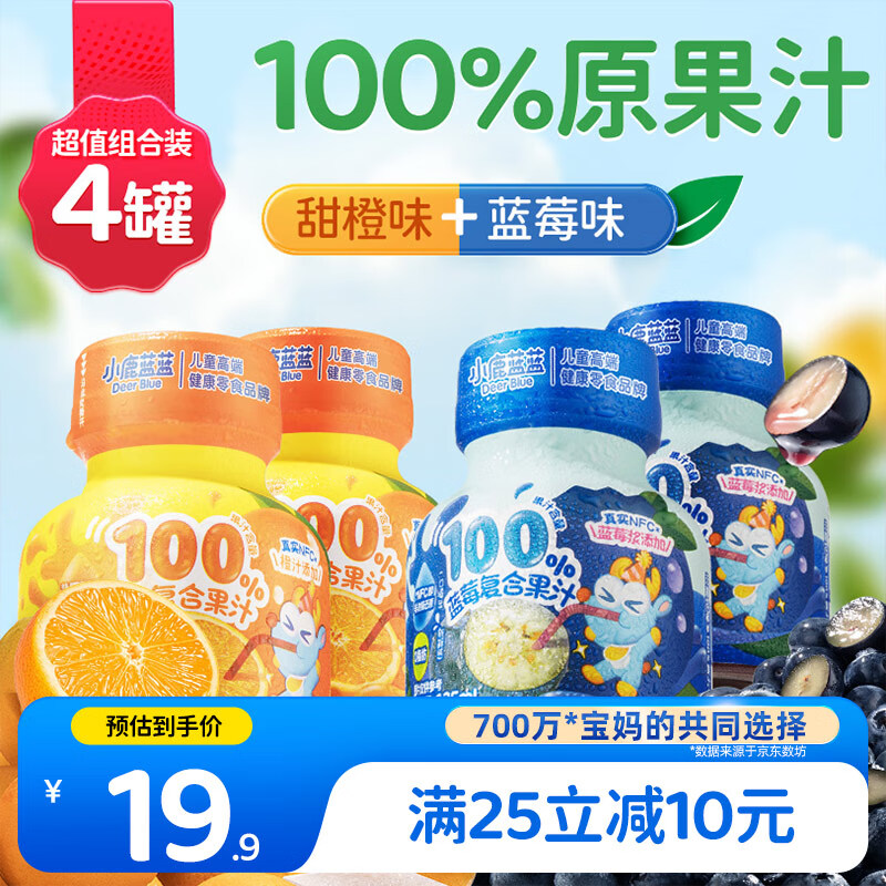 小鹿蓝蓝儿童复合果汁组合/橙汁*2+蓝莓汁*2宝宝果汁饮料夏日特饮/500ml