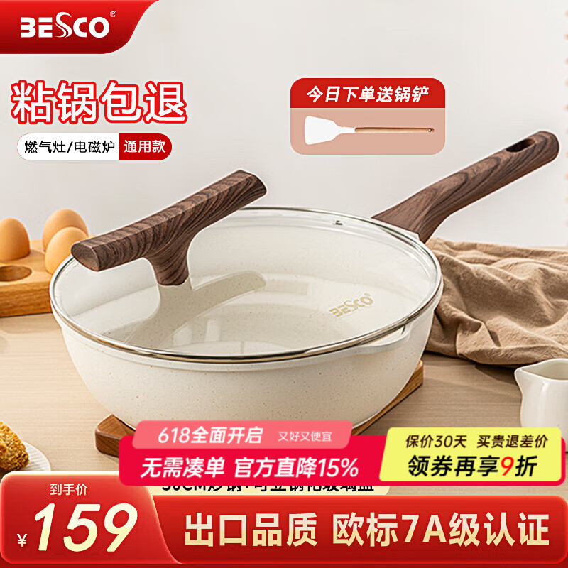 BESCO麦饭石不粘锅炒锅家用平底锅炒菜锅不粘锅燃气灶煎锅电磁炉小炒锅 带盖煎炒锅【可立锅盖】 30cm