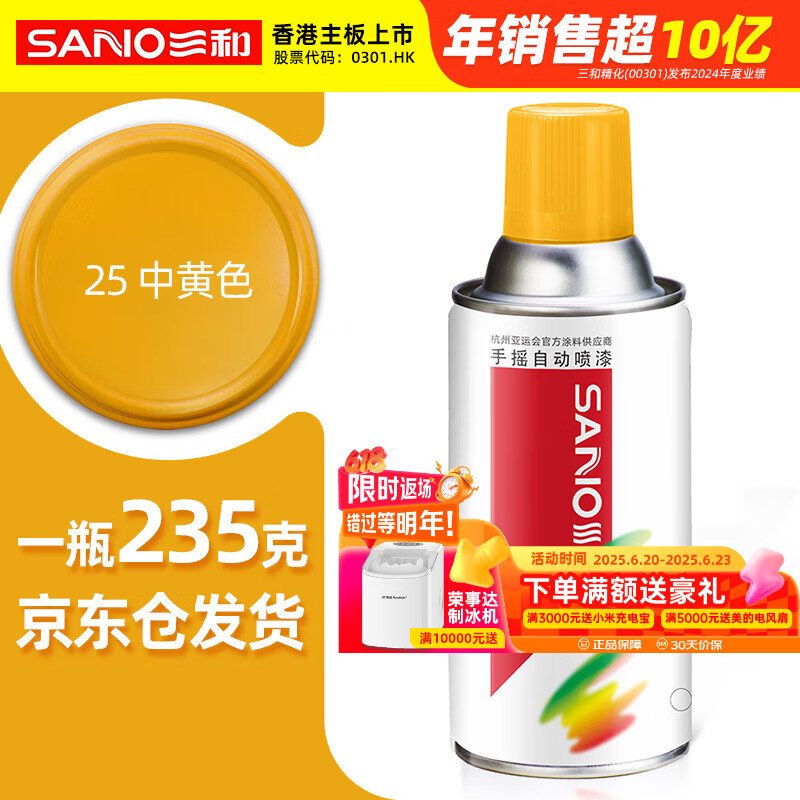 三和自喷手喷轮毂改色防锈漆墙面涂鸦栏杆家具翻新油漆修补漆#25中黄