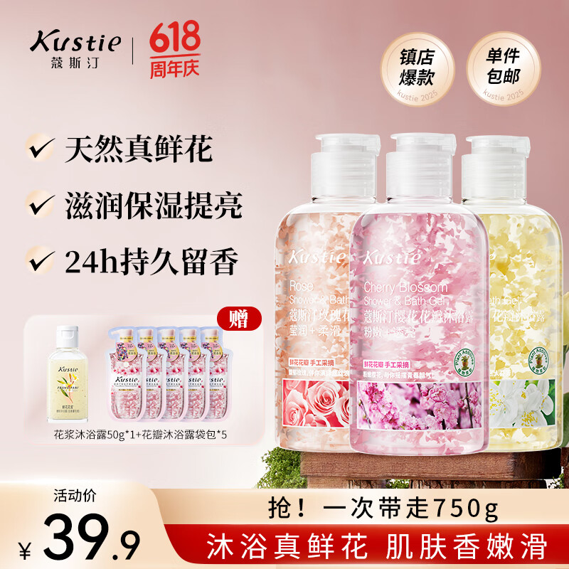 蔻斯汀（Kustie）沐浴露套装持久留香男女通用花瓣香氛滋润保湿护肤沐浴液小样洗护 樱花玫瑰茉莉 220g*3瓶