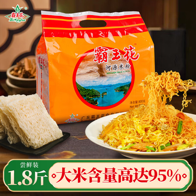 霸王花 河源米粉米线 900g/袋 排粉粉丝炒米粉 广东客家特产