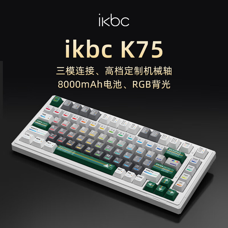 ikbc无线机械键盘有线蓝牙三模RGB客制化电竞专用高颜值游戏办公电脑键盘京东自营gasket5层填充