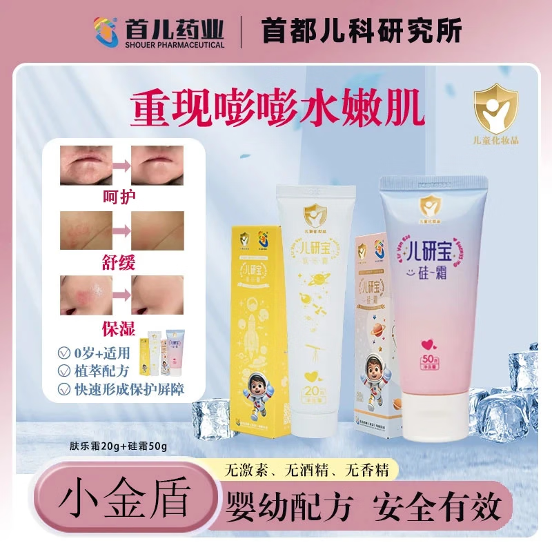 首儿药业eryanbao儿研宝润肤乳正品儿童秋冬修护面霜宝宝滋润保湿补水霜 1支硅霜+1支肤乐霜 首都儿研所旗下·首儿药业