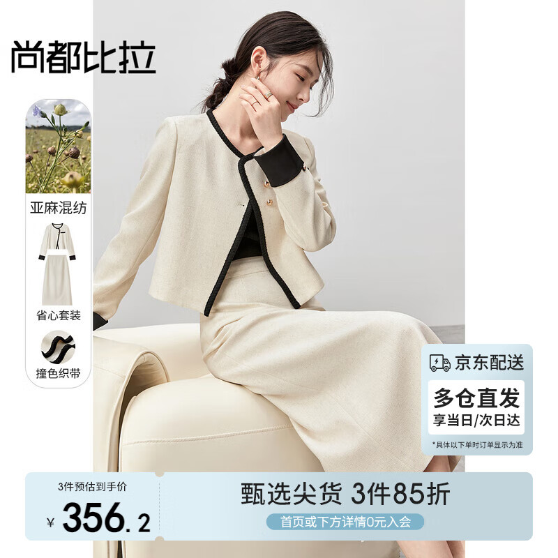 尚都比拉氣質(zhì)小香風(fēng)套裝女秋冬直筒半身裙短外套兩件套 杏色 L 