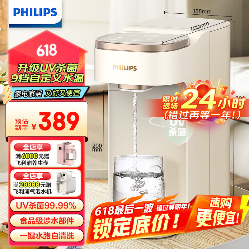 飞利浦（PHILIPS）即热式饮水机家用UV杀菌小型台上式饮水机免安装 办公室桌面热饮机电热水壶便携即热烧水壶ADD8202