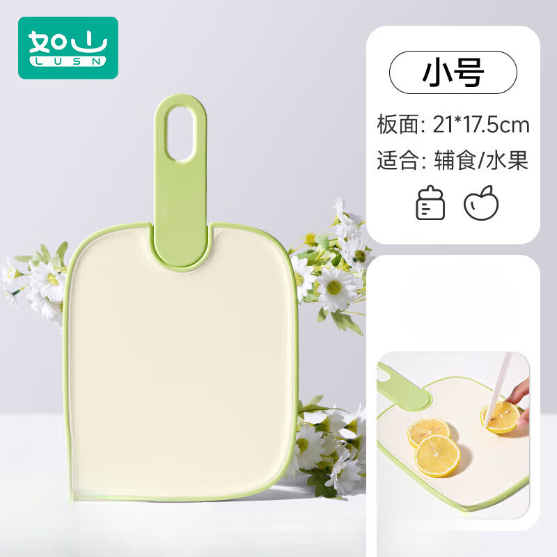 如山【精选厂家】宝宝辅食案板厨房专用粘板切水果刀具砧板小菜板 抗菌菜板（小号） 京东折扣/优惠券