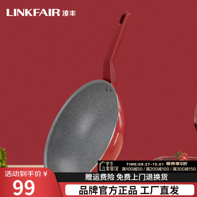 凌丰（LINKFAIR） 不粘锅炒锅麦饭石色炒菜锅平底少油烟电磁炉煤气炉通用 28cm 火焰红-（不带盖）