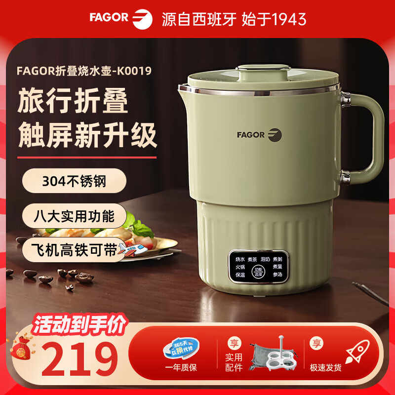 法格（FAGOR）便携式烧水壶折叠泡奶煮茶泡面杯宿舍旅行智能小型迷你保温不锈钢电热水壶 0.8L