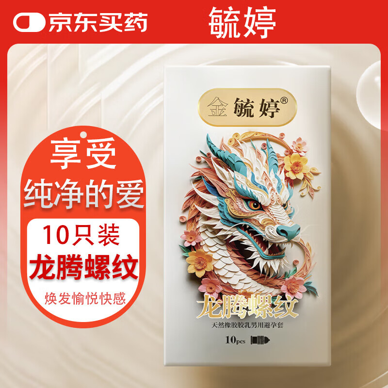毓婷超薄玻尿酸避孕套 安全套女性润滑快潮成人计生用品 金毓婷避孕套-龙腾螺纹*10