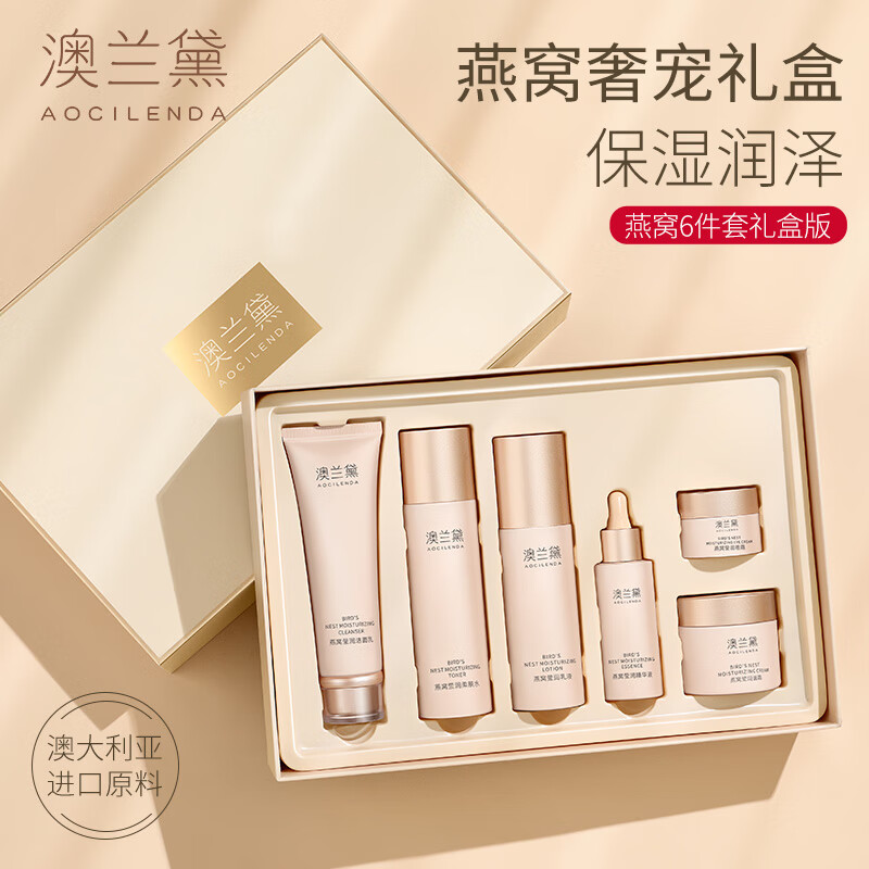 澳兰黛(AOCILENDA)备孕妇女面部护肤品礼盒套装滋润保湿水乳面霜BB霜遮瑕防晒霜 【深层补水】燕窝六件套 礼盒装