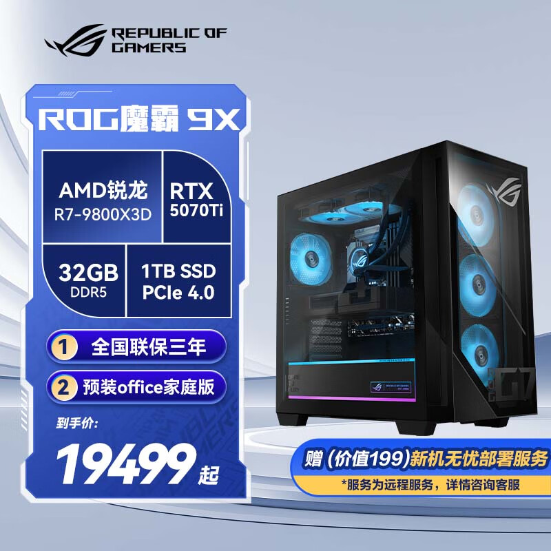 ROG魔霸9X 台式机游戏主机游戏电竞玩家国度全景透视窗 R7-9800X3D RTX5070TI 【官方标配】32G内存/1T固态